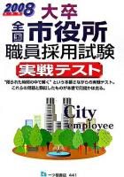 大卒全国市役所職員採用試験実戦テスト