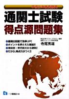 通関士試験得点源問題集