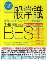 一般常識the best