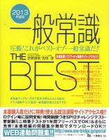 一般常識the best