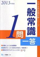 一般常識1問一答 : 大学生の就職 ＜Series of questions and answers＞