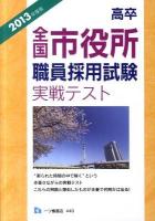 高卒全国市役所職員採用試験実戦テスト