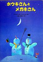 ホウキさんとメガネさん ＜児童図書館・絵本の部屋＞