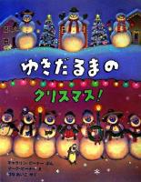 ゆきだるまのクリスマス! ＜児童図書館・絵本の部屋＞