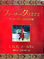 ファーザー・クリスマスサンタ・クロースからの手紙