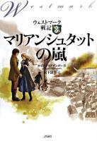 マリアンシュタットの嵐 ＜ウェストマーク戦記 3＞