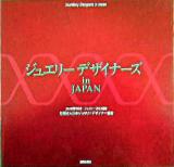 ジュエリーデザイナーズin Japan