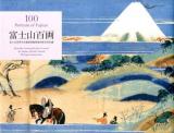 富士山百画 = 100 Portraits of Fujisan