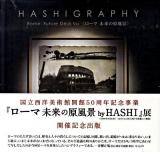 Hashigraphy : ローマ未来の原風景