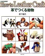 革でつくる動物 ＜革であそぶ 3＞