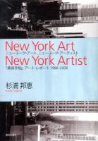 ニューヨーク・アート、ニューヨーク・アーティスト = New York Art New York Artist : 『美術手帖』アート・レポート1986-2008