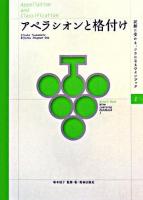 アペラシオンと格付け ＜試験に受かる、ツウになるワインブック 1＞