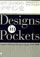 ポケットの中のデザイン史 : 日本のたばこデザイン : 1945→2009