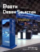 BOOTH DESIGN SELECTION : 日本の展示会のクリエイティブブース集