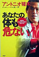 あなたの体も危ない! : 糖尿病1600万人を救う魔法の杖