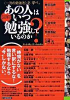 「図解」あの人はいつ勉強しているのか