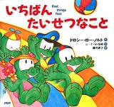 いちばんたいせつなこと