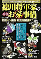 「図説」徳川将軍家の「お家事情」 : 財産から趣味、結婚、後継ぎまで : 江戸300年の歴史を作った意外なエピソード