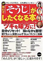「図解」思わず「そうじ」がしたくなる本 : キレイにすると、心も頭もスッキリ!