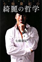 God・hand七條慶紀の綺麗の哲学