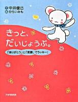 きっと、だいじょうぶ。 : 「ありがとう」と「笑顔」でラッキー!