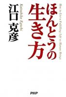 ほんとうの生き方