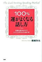 100%運がよくなる話し方 : 言葉を変えるだけで、いいことがどんどん起こる!