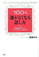 100%運がよくなる話し方 : 言葉を変えるだけで、いいことがどんどん起こる!