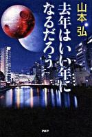 去年はいい年になるだろう