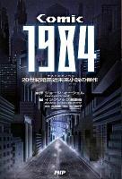 Comic 1984 : 20世紀暗黒近未来小説の傑作