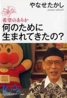 何のために生まれてきたの? : 希望のありか ＜100年インタビュー＞
