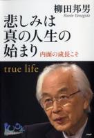 悲しみは真の人生の始まり ＜100年インタビュー＞