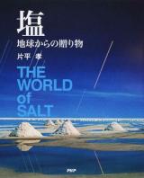 塩