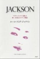 JACKSON : マイケル・ジャクソンと踊った唯一の日本人ダンサーの物語