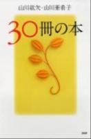 30冊の本