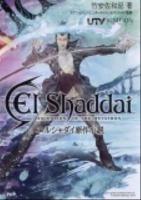 エルシャダイ原作小説 = El Shaddai ASCENSION OF THE METATRON