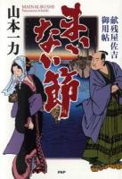 まいない節