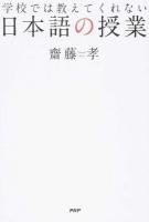 学校では教えてくれない日本語の授業