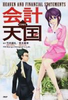 COMIC会計天国