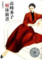 高峰秀子解体新書