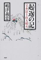 起返の記