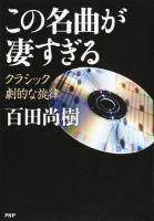 この名曲が凄すぎる