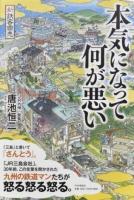 本気になって何が悪い