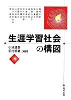 生涯学習社会の構図