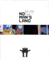 NO MAN'S LAND : 創造と破壊@フランス大使館