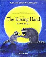 The kissing hand : キスのおまじない