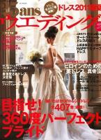 25ansウエディング ドレス 2011春夏 ＜FG mook＞
