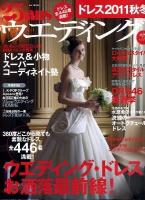 25ansウエディング ドレス 2011秋冬 ＜FG mook＞