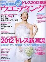 25ansウエディング ドレス 2012春夏 ＜FG mook＞