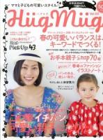 HügMüg. : ママと子どもの可愛いスタイル Vol.03 (この春イチバン可愛い親子になりたい!お手本SNAP70組153人) ＜FG MOOK＞